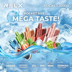 RELX口袋10000一次性雾化设备，10000口容量，16ml烟油，550毫安电池，8瓦功率，3%尼古丁，超柔顺滑技术，5种冰镇水果风味便携口袋款设备