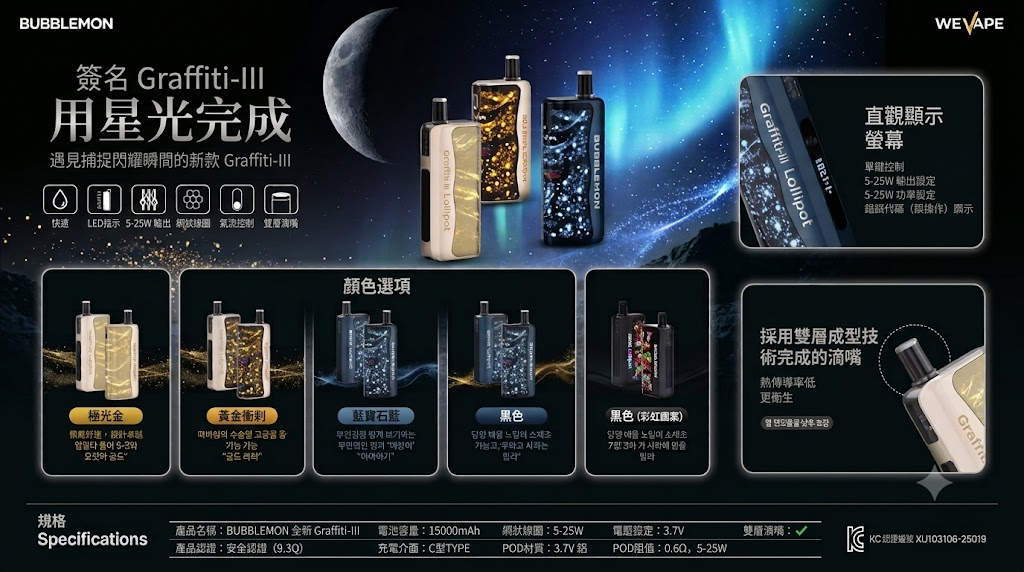 韓國Bubblemon 四代星空款註油換彈式大容量電子煙