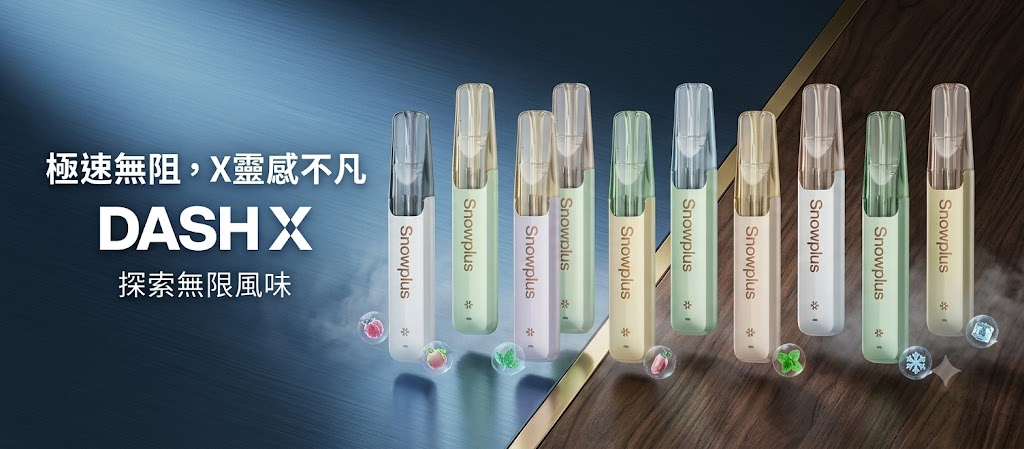 雪加鸭嘴兽二代 Snowplus Dash X 4000口一次性电子烟-功率/口味/冰度三重大升级